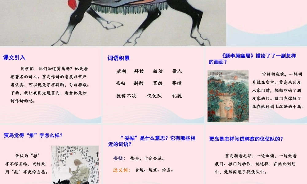 四年级语文上册 第三单元 13《推敲》优培课件 冀教版-冀教版小学四年级上册语文课件