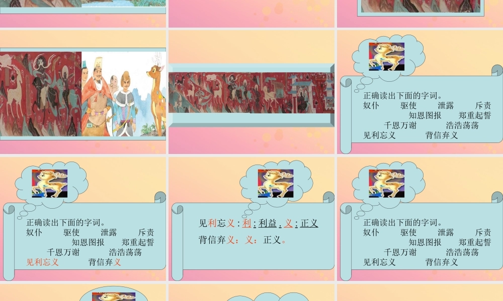 四年级语文上册 第六单元 22 九色鹿教学课件 苏教版-苏教版小学四年级上册语文课件