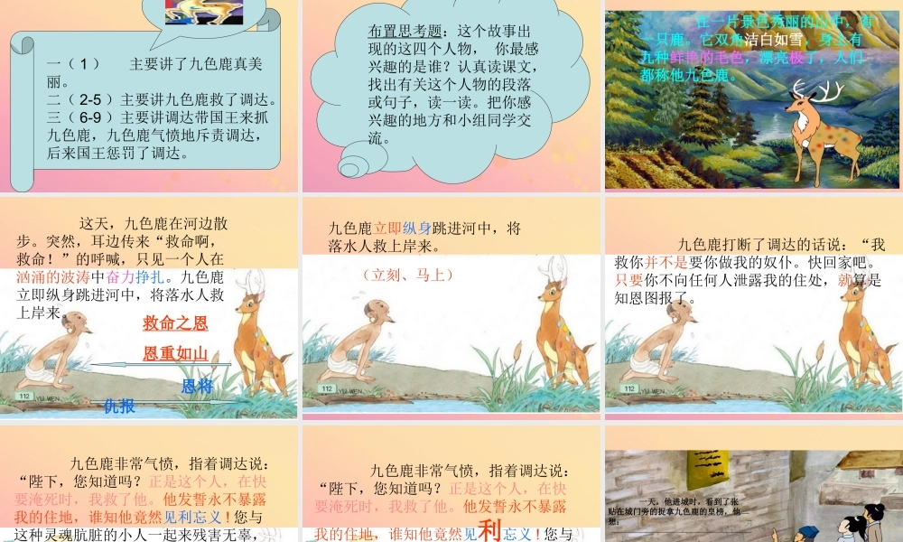 四年级语文上册 第六单元 22 九色鹿教学课件 苏教版-苏教版小学四年级上册语文课件