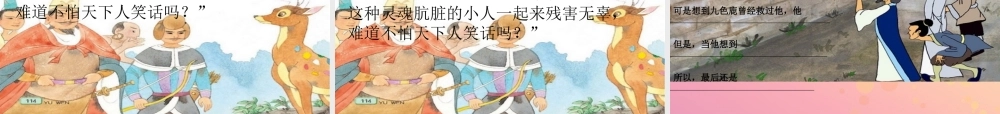 四年级语文上册 第六单元 22 九色鹿教学课件 苏教版-苏教版小学四年级上册语文课件