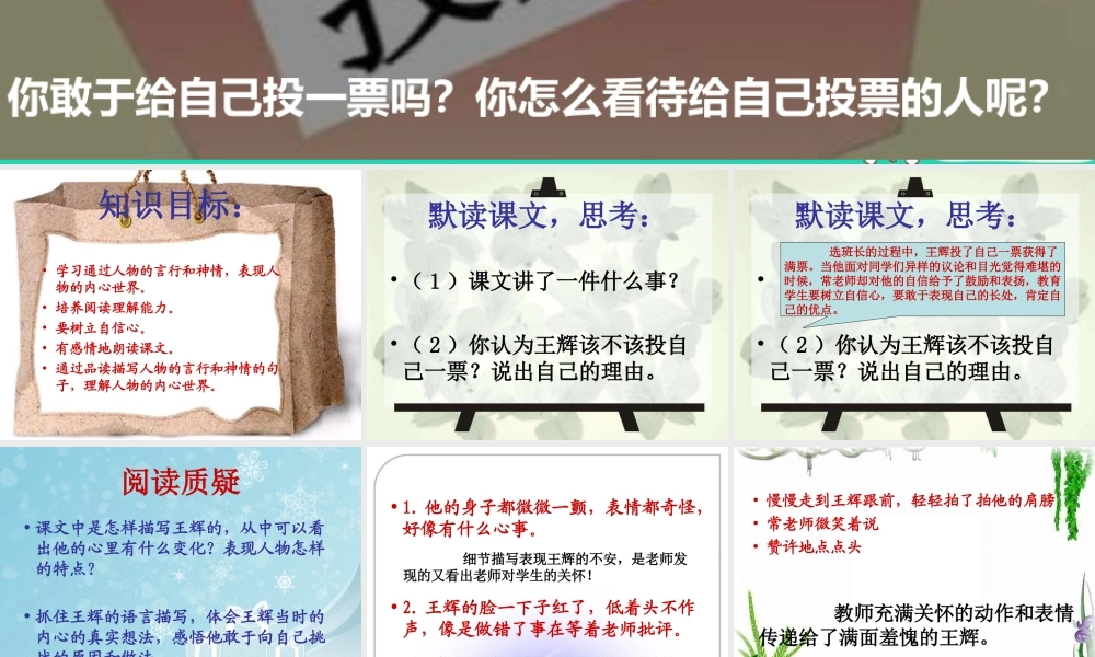 四年级语文上册《他投了自己一票》课件 教科版-教科版小学四年级上册语文课件