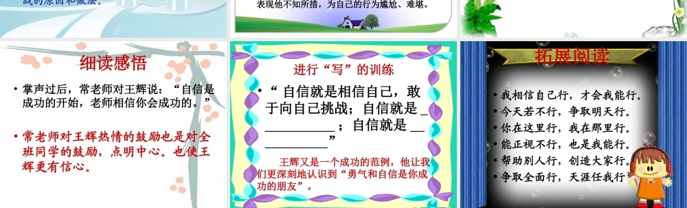 四年级语文上册《他投了自己一票》课件 教科版-教科版小学四年级上册语文课件