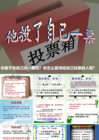 四年级语文上册《他投了自己一票》课件 教科版-教科版小学四年级上册语文课件