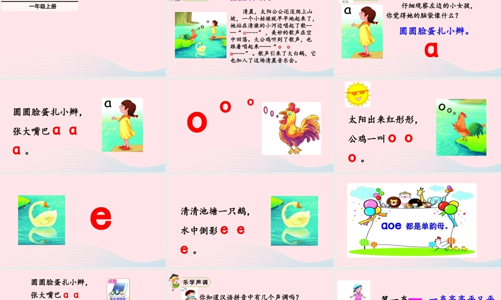 拼音1  a o e课件