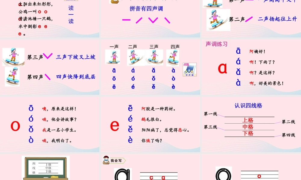 拼音1  a o e课件