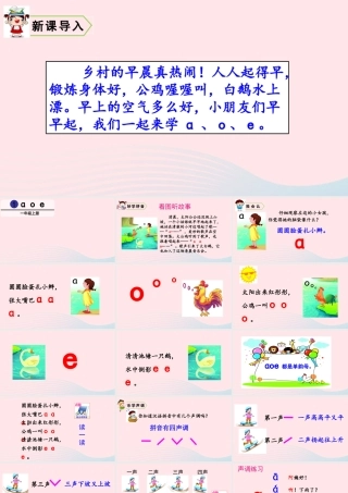 拼音1  a o e课件