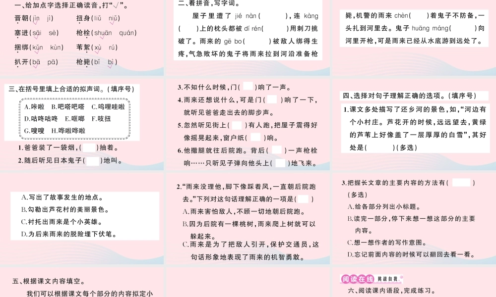 四年级语文下册 第六单元 18《小英雄雨来（节选）》作业课件 新人教版-新人教版小学四年级下册语文课件