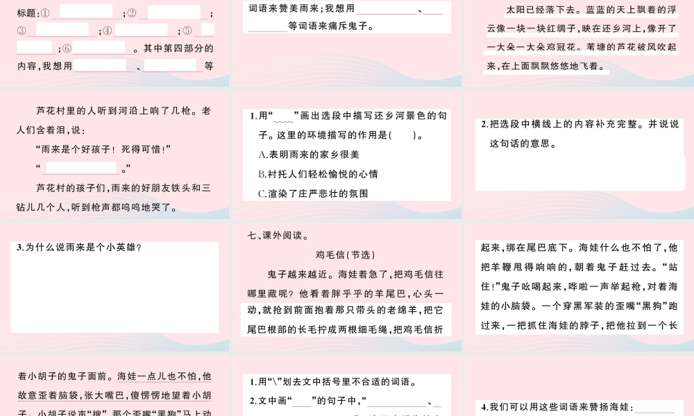 四年级语文下册 第六单元 18《小英雄雨来（节选）》作业课件 新人教版-新人教版小学四年级下册语文课件