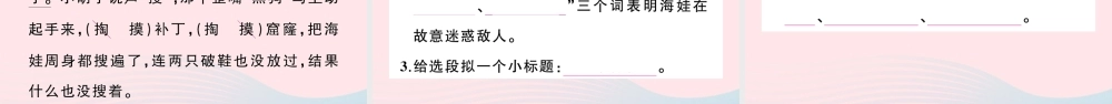 四年级语文下册 第六单元 18《小英雄雨来（节选）》作业课件 新人教版-新人教版小学四年级下册语文课件