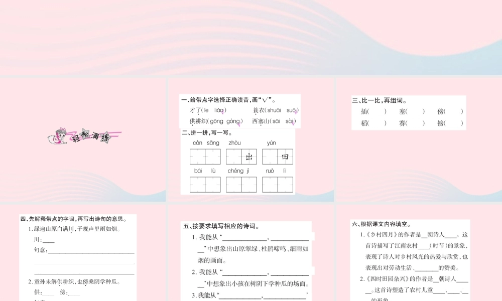 四年级语文下册 第6组 23 古诗词三首习题课件 新人教版-新人教版小学四年级下册语文课件