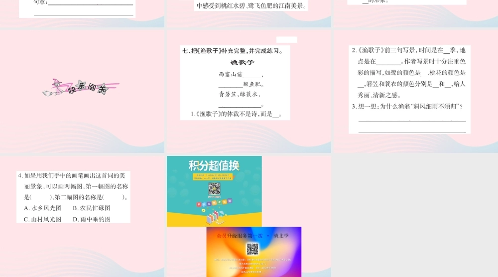 四年级语文下册 第6组 23 古诗词三首习题课件 新人教版-新人教版小学四年级下册语文课件