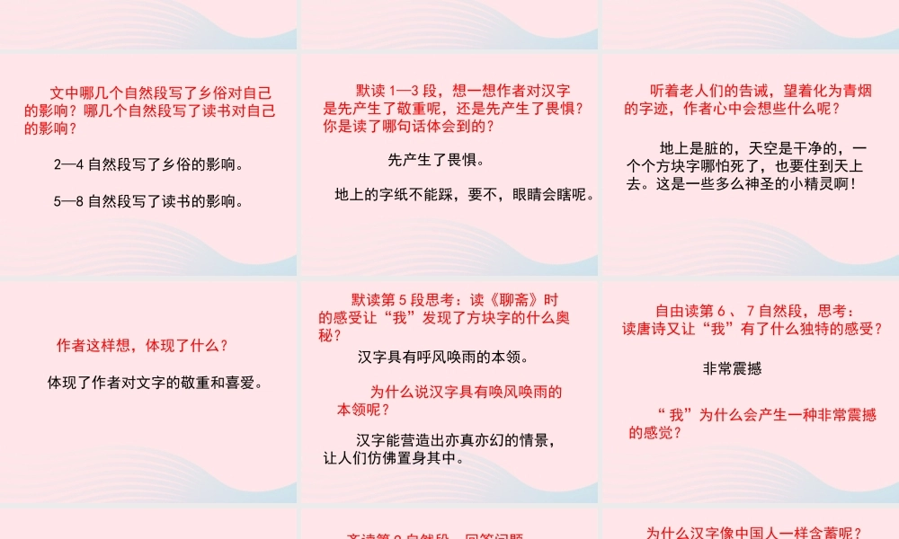 四年级语文上册 第三单元 14《字的敬畏》教学课件 冀教版-冀教版小学四年级上册语文课件