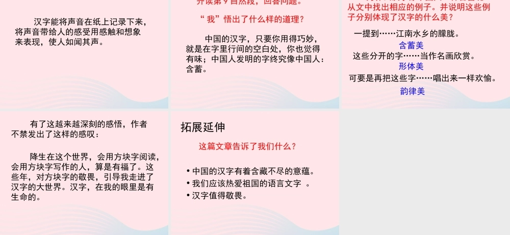 四年级语文上册 第三单元 14《字的敬畏》教学课件 冀教版-冀教版小学四年级上册语文课件