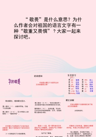 四年级语文上册 第三单元 14《字的敬畏》教学课件 冀教版-冀教版小学四年级上册语文课件