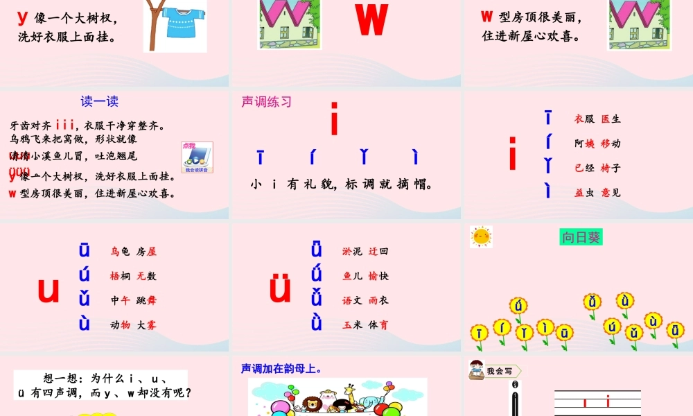 拼音2  i  u  ü  y  w课件