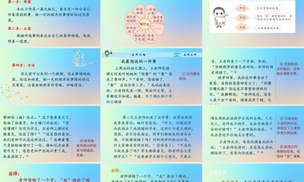 四年级语文上册 第五单元 《习作 生活万花筒》课件 新人教版-新人教版小学四年级上册语文课件