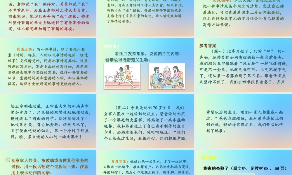 四年级语文上册 第五单元 《习作 生活万花筒》课件 新人教版-新人教版小学四年级上册语文课件
