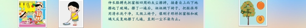 四年级语文上册 第五单元 《习作 生活万花筒》课件 新人教版-新人教版小学四年级上册语文课件