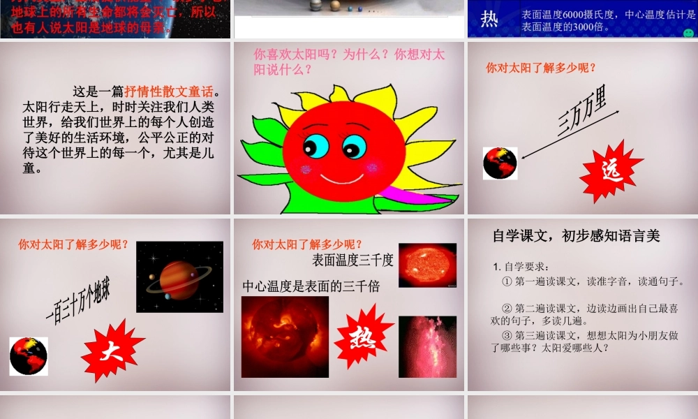 四年级语文上册《太阳，你好》课件1 语文A版-语文A版小学四年级上册语文课件