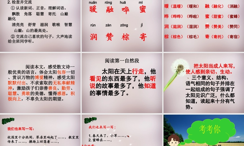 四年级语文上册《太阳，你好》课件1 语文A版-语文A版小学四年级上册语文课件