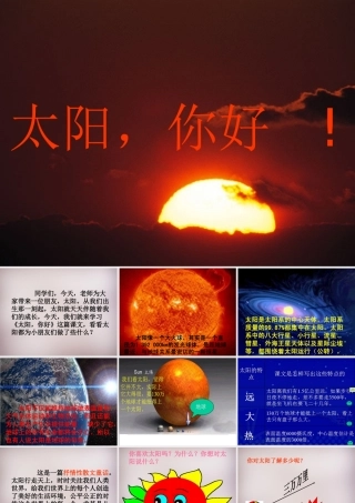 四年级语文上册《太阳，你好》课件1 语文A版-语文A版小学四年级上册语文课件