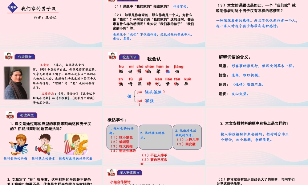 四年级语文下册 第六单元 19《我们家的男子汉》教学课件 新人教版-新人教版小学四年级下册语文课件