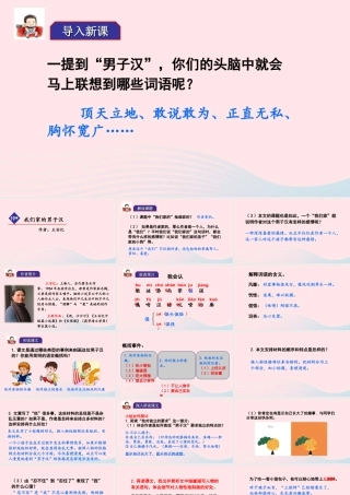 四年级语文下册 第六单元 19《我们家的男子汉》教学课件 新人教版-新人教版小学四年级下册语文课件