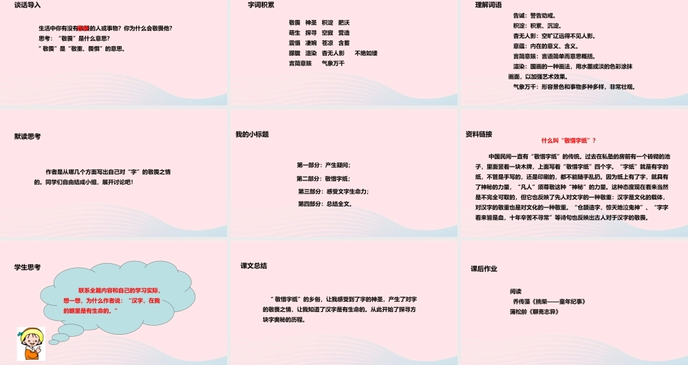 四年级语文上册 第三单元 14《字的敬畏》课件 冀教版-冀教版小学四年级上册语文课件