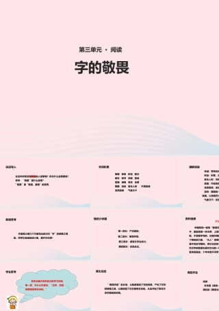 四年级语文上册 第三单元 14《字的敬畏》课件 冀教版-冀教版小学四年级上册语文课件