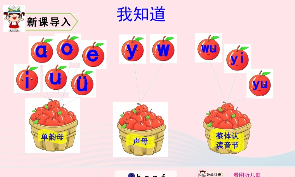 拼音3  b p m f课件