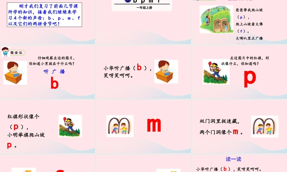 拼音3  b p m f课件