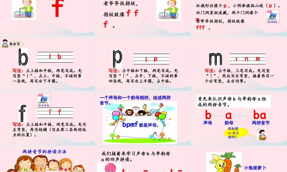拼音3  b p m f课件