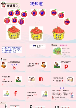 拼音3  b p m f课件