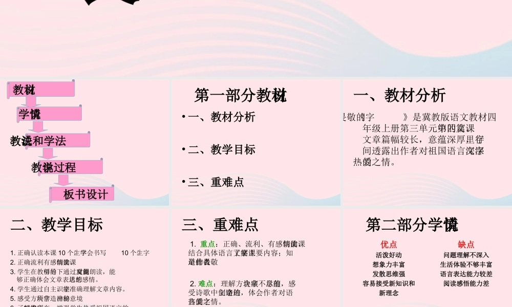 四年级语文上册 第三单元 14《字的敬畏》名师推荐课件 冀教版-冀教版小学四年级上册语文课件