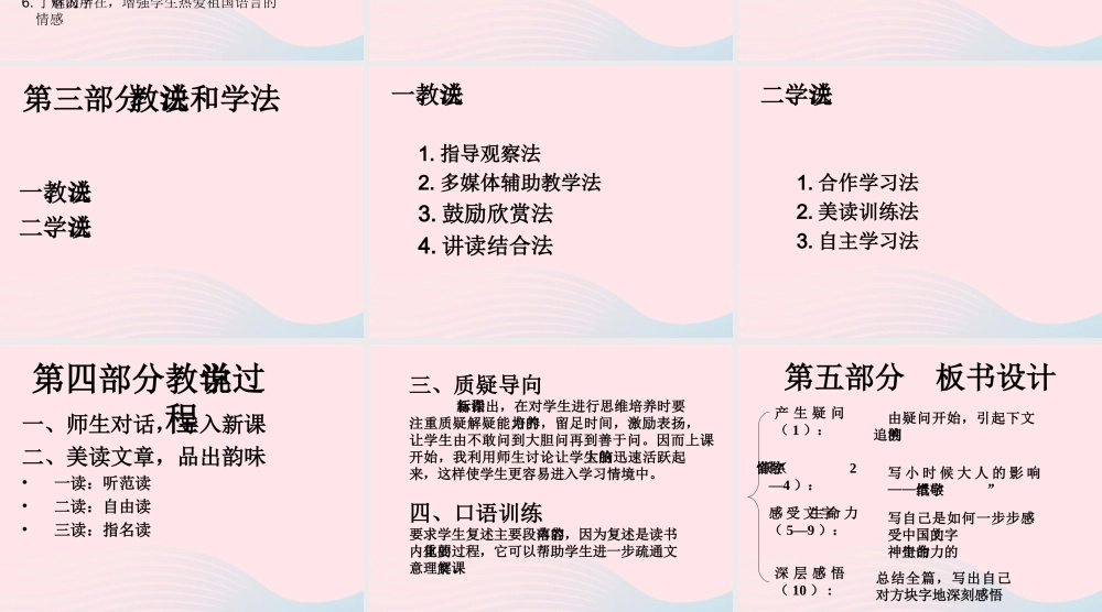 四年级语文上册 第三单元 14《字的敬畏》名师推荐课件 冀教版-冀教版小学四年级上册语文课件