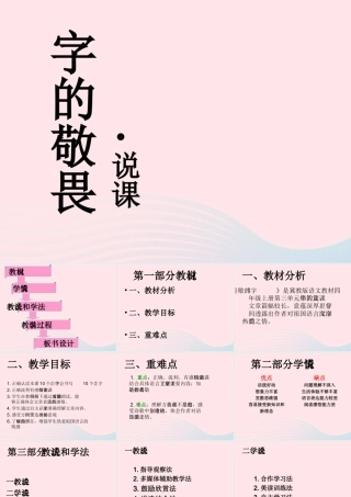 四年级语文上册 第三单元 14《字的敬畏》名师推荐课件 冀教版-冀教版小学四年级上册语文课件