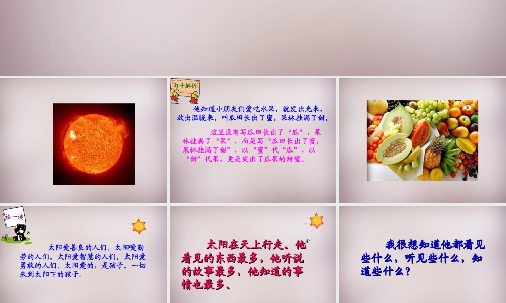 四年级语文上册《太阳，你好》课件2 语文A版-语文A版小学四年级上册语文课件