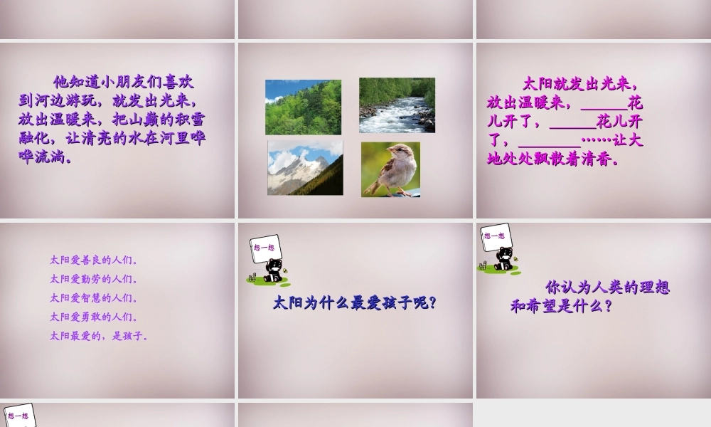 四年级语文上册《太阳，你好》课件2 语文A版-语文A版小学四年级上册语文课件