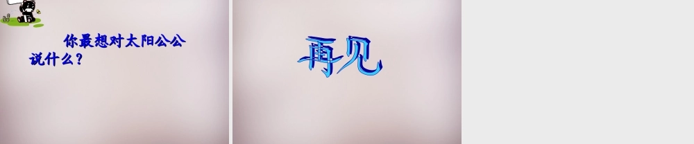 四年级语文上册《太阳，你好》课件2 语文A版-语文A版小学四年级上册语文课件