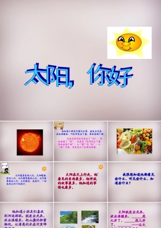 四年级语文上册《太阳，你好》课件2 语文A版-语文A版小学四年级上册语文课件