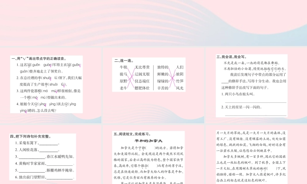 四年级语文下册 第6组 语文园地 六习题课件 新人教版-新人教版小学四年级下册语文课件