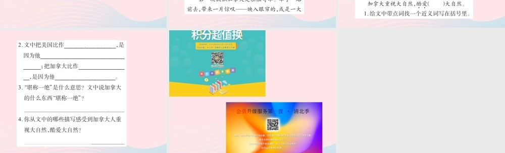 四年级语文下册 第6组 语文园地 六习题课件 新人教版-新人教版小学四年级下册语文课件