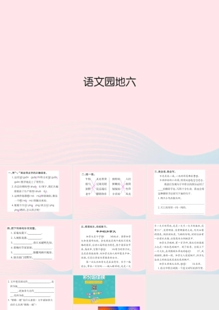 四年级语文下册 第6组 语文园地 六习题课件 新人教版-新人教版小学四年级下册语文课件
