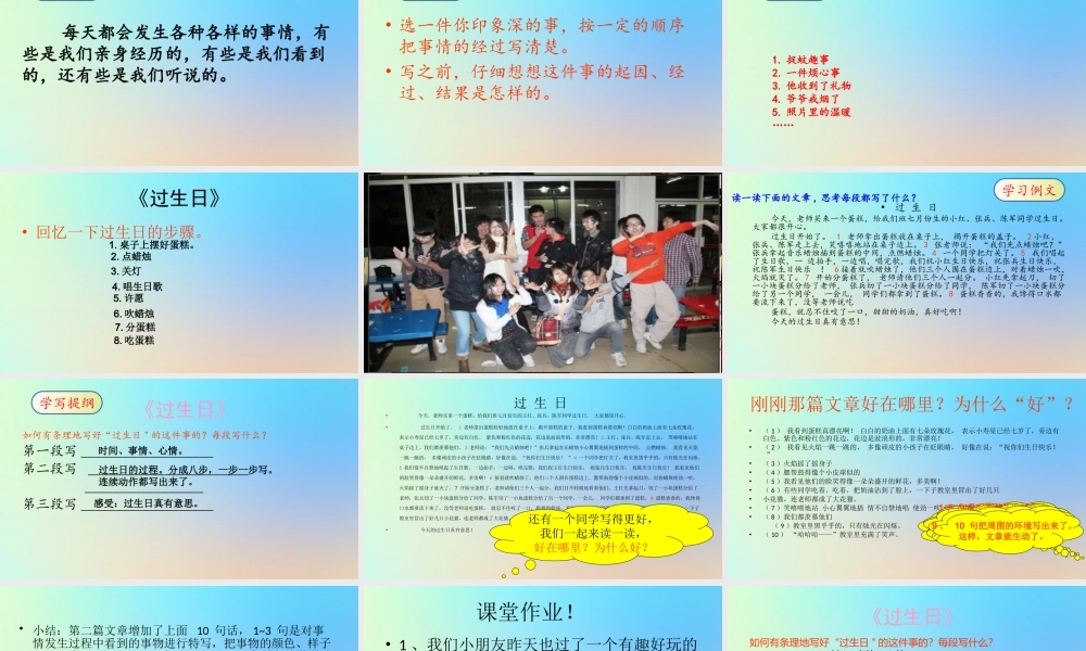四年级语文上册 第五单元 《习作 生活万花筒》课件 新人教版-新人教级上册语文课件