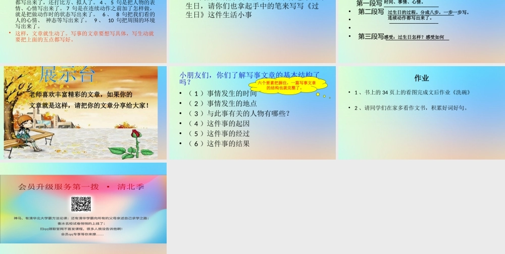 四年级语文上册 第五单元 《习作 生活万花筒》课件 新人教版-新人教级上册语文课件
