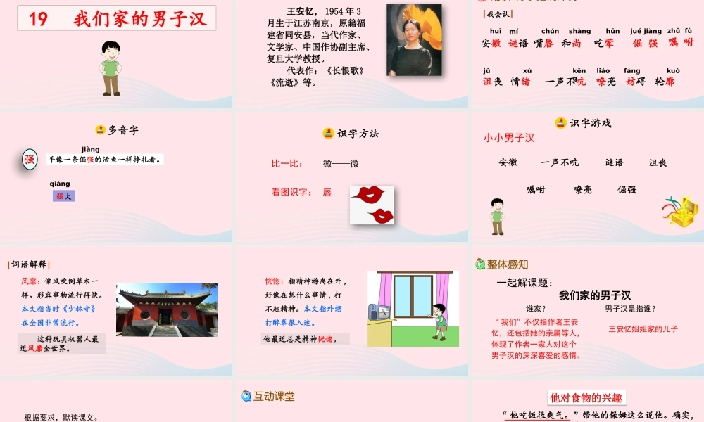 四年级语文下册 第六单元 19《我们家的男子汉》教学课件 新人教版-新人教级下册语文课件