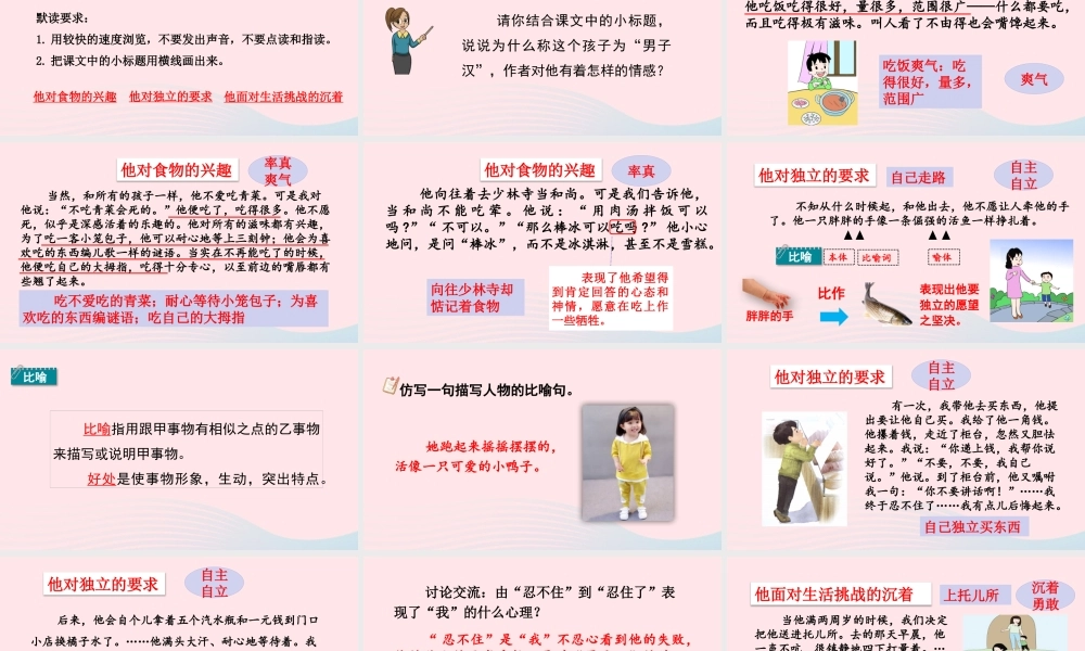 四年级语文下册 第六单元 19《我们家的男子汉》教学课件 新人教版-新人教级下册语文课件