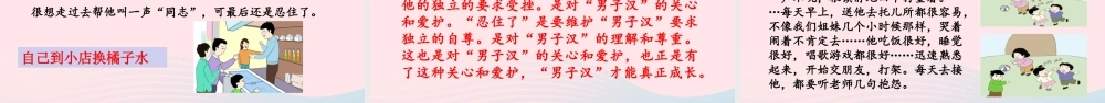 四年级语文下册 第六单元 19《我们家的男子汉》教学课件 新人教版-新人教级下册语文课件