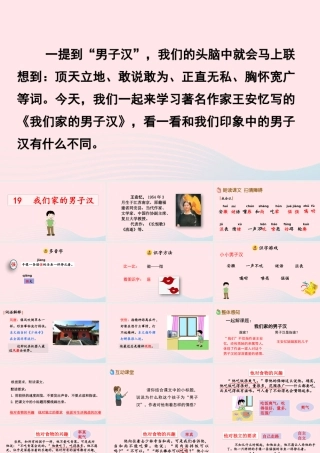 四年级语文下册 第六单元 19《我们家的男子汉》教学课件 新人教版-新人教级下册语文课件