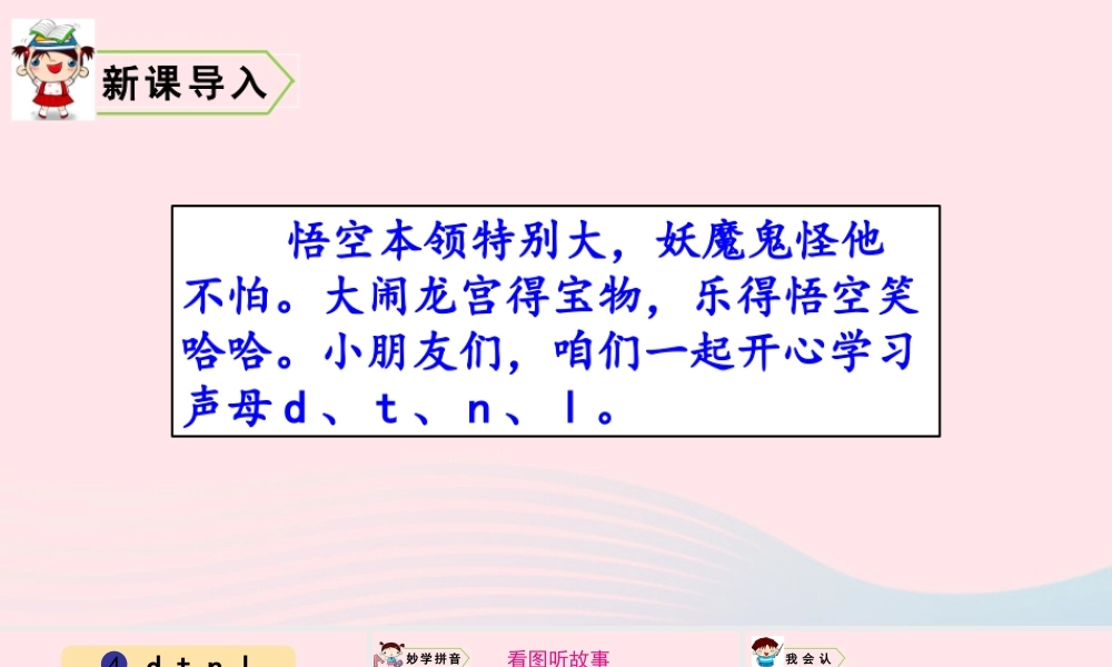 拼音4  d t n l课件